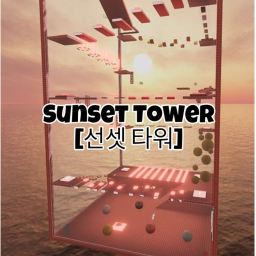🌇 선셋 타워 - [Sunset Tower]