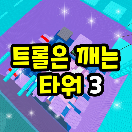 Troll Breaking Tower 3