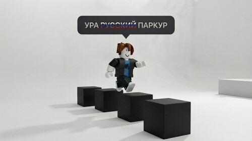 Русский Легкий Паркур!