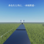 水原鉄道 | Mizuhara Railway