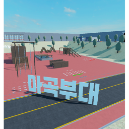 마곡부대 (관리자 모집) icon