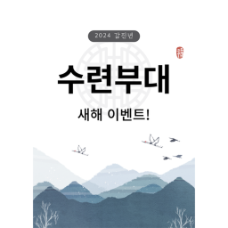 수련부대