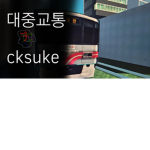 지하철 그룹