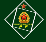 青海省 警备纠察司令部
