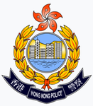 香港警務處| Hong Kong Police Force