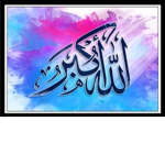 al ah (god) in our heart
