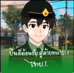 ชีวิตในค่ายทหารบก