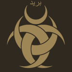 The Barīd of Ramilia