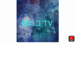 햄러그 tv
