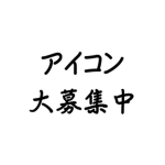 高師村