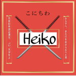 Heiko Gang | 2nd Generation