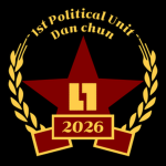 단천부대 | DU