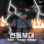 ROKA • 대한민국 육군