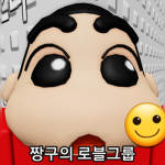 짱구의 로블 그룹