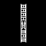 [R:RE] Brahman