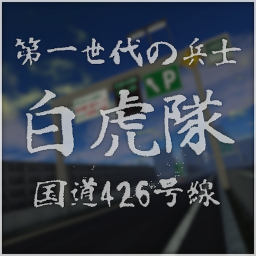ROUTE 462, SAKU