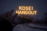 Kosei hangout