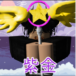 紫金粉絲團 PurpleParty Fans club