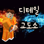정식 디테일 교도소 그룹 Formally Detail Prison Group