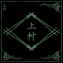 上村居留| Kamimura Residence