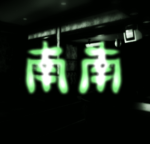 Minamiroka