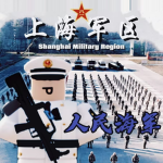 [SH]中国人民解放军海军