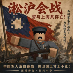 ［NRA］1937抗日卫国;血战上海滩