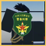 中国人民解放军警备纠察队 Chinese PLA Police Picket