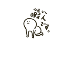 〜暇人グループ〜
