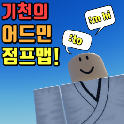 기천의 어드민 점프맵 (Halloween update)