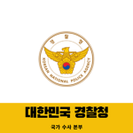 =ROK Police National Office of Investigation=
