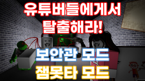 ✨Escape from the TUNG TUNG TUNG! [CHAPTER 30]
