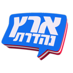 Eretz Nehederet