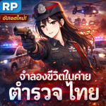 จำลองชีวิตในค่ายตำรวจไทย [RTP]