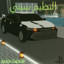 النظيم  city (تحديث)