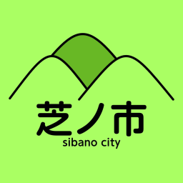 芝ノ市