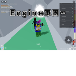Engine的粉絲軍團～