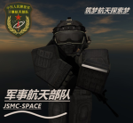 [SFSF]太空军“利刃”特种部队