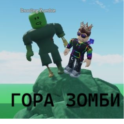 [IN 16+ PLAYERS] Zombi Mountain