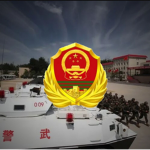 ［PAP］中国武警