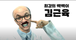 춘식이와 김근육의 여행