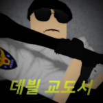 데븰 교도서
