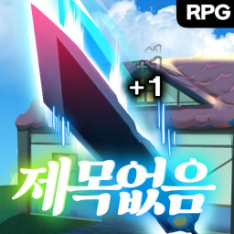 [UPD!] UNTITLED RPG GAME [WEEKEND DROP 1.5X!] icon