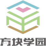 方块学院