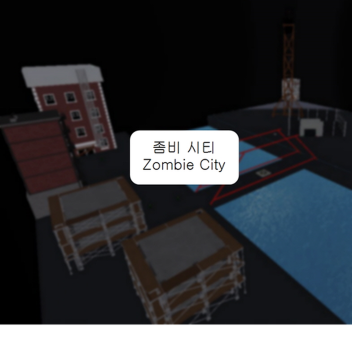 좀비시티/zombie city