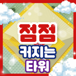 Increasingly Big Tower icon