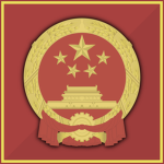 Government of the People's Republic of Chinaᅠᅠ