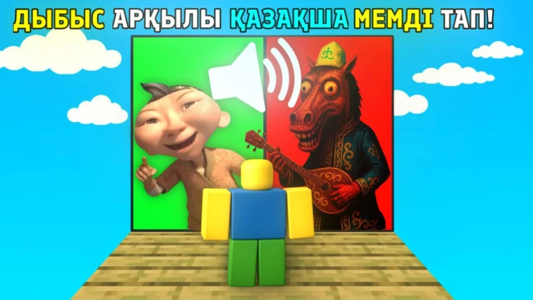 Guess the Kazakh Meme🔊