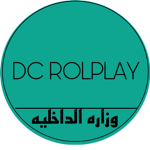 قروب وزاره الداخليه لسيرفر DARK CItY ROLPLAY