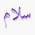 سلام|SALAM
